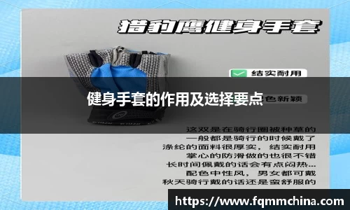 健身手套的作用及选择要点